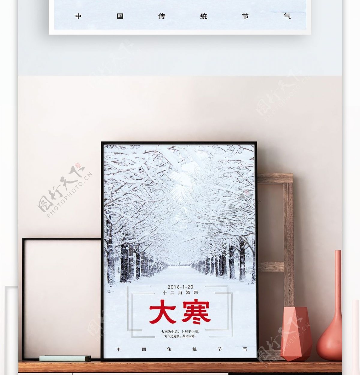 大寒传统节日海报展板