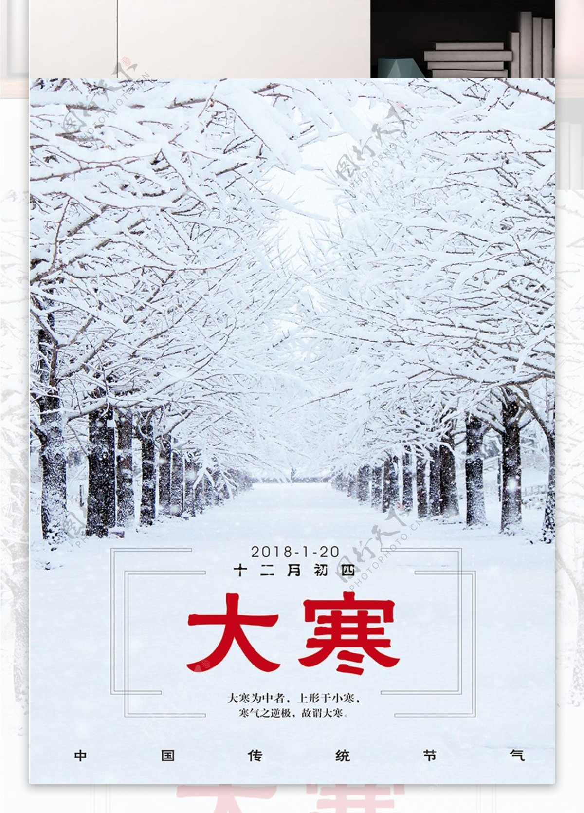 大寒传统节日海报展板