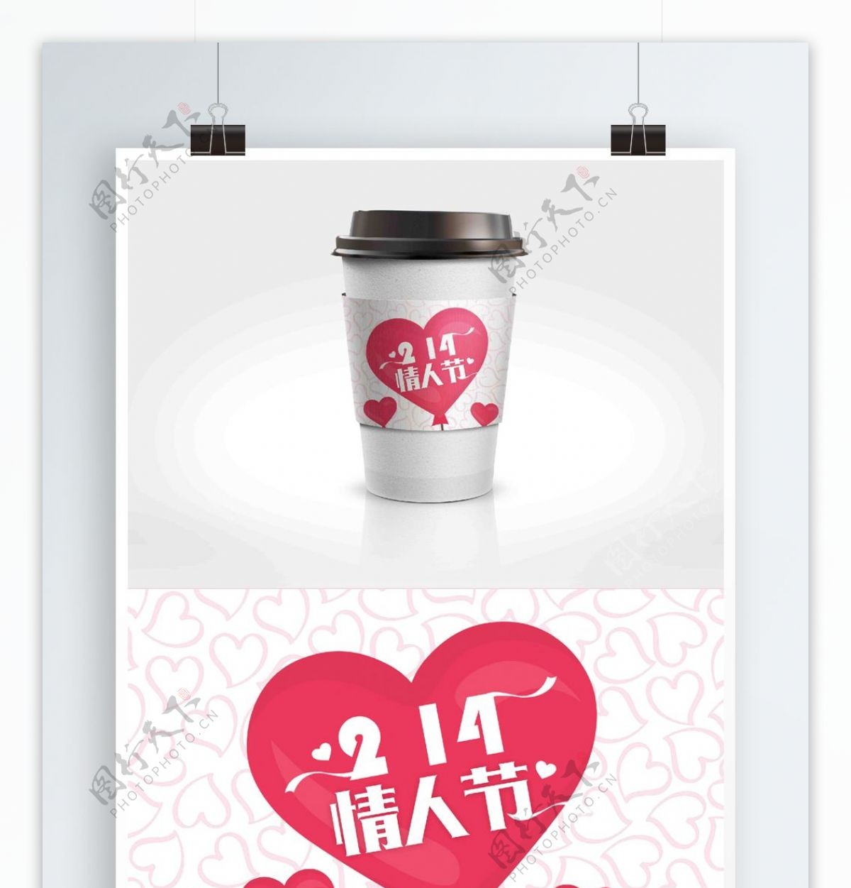 2.14情人节浪漫心型气球咖啡杯套设计