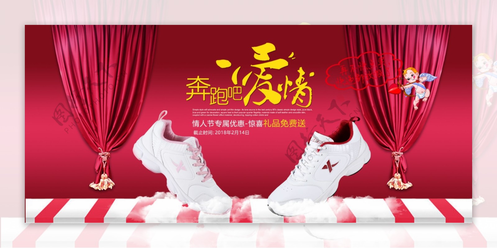 电商淘宝紫色情人节运动鞋节日促销海报
