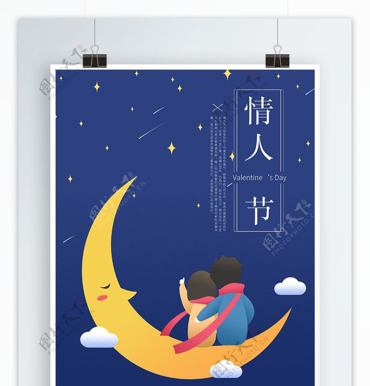 情人节原创插画蓝色月亮情侣简约宣传海报