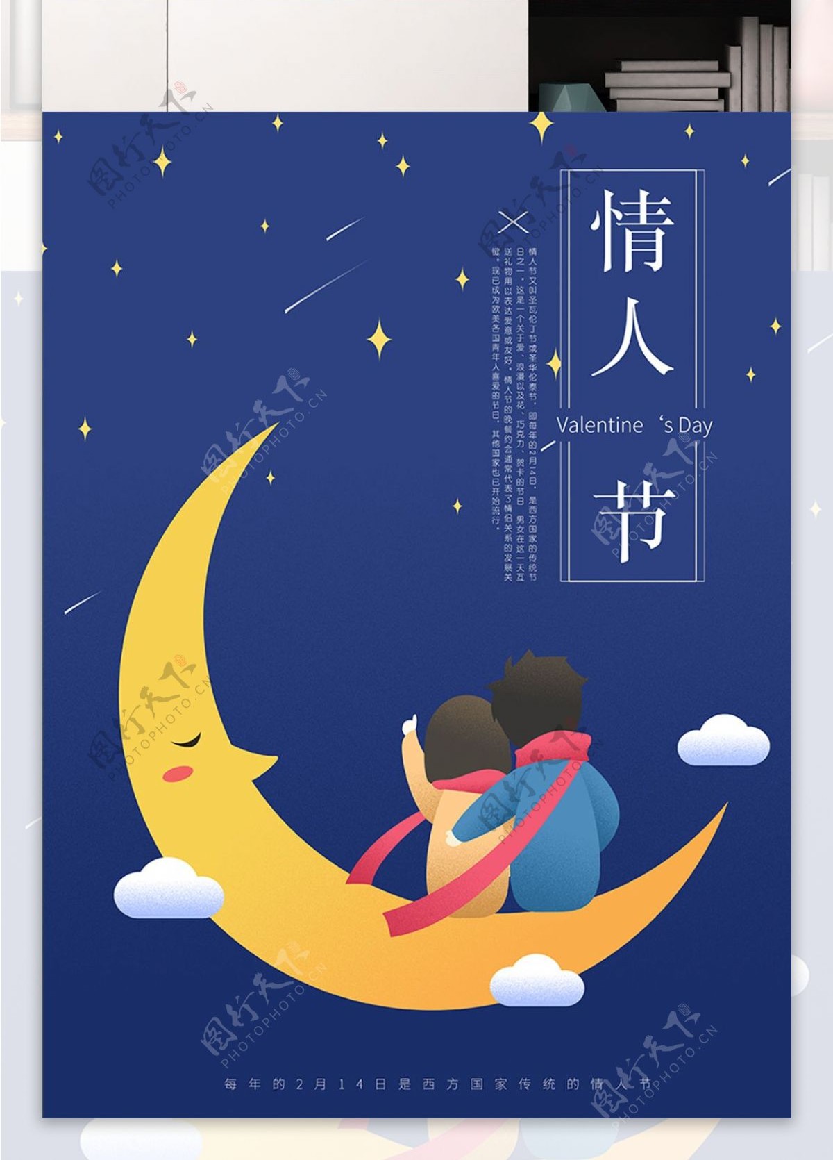 情人节原创插画蓝色月亮情侣简约宣传海报