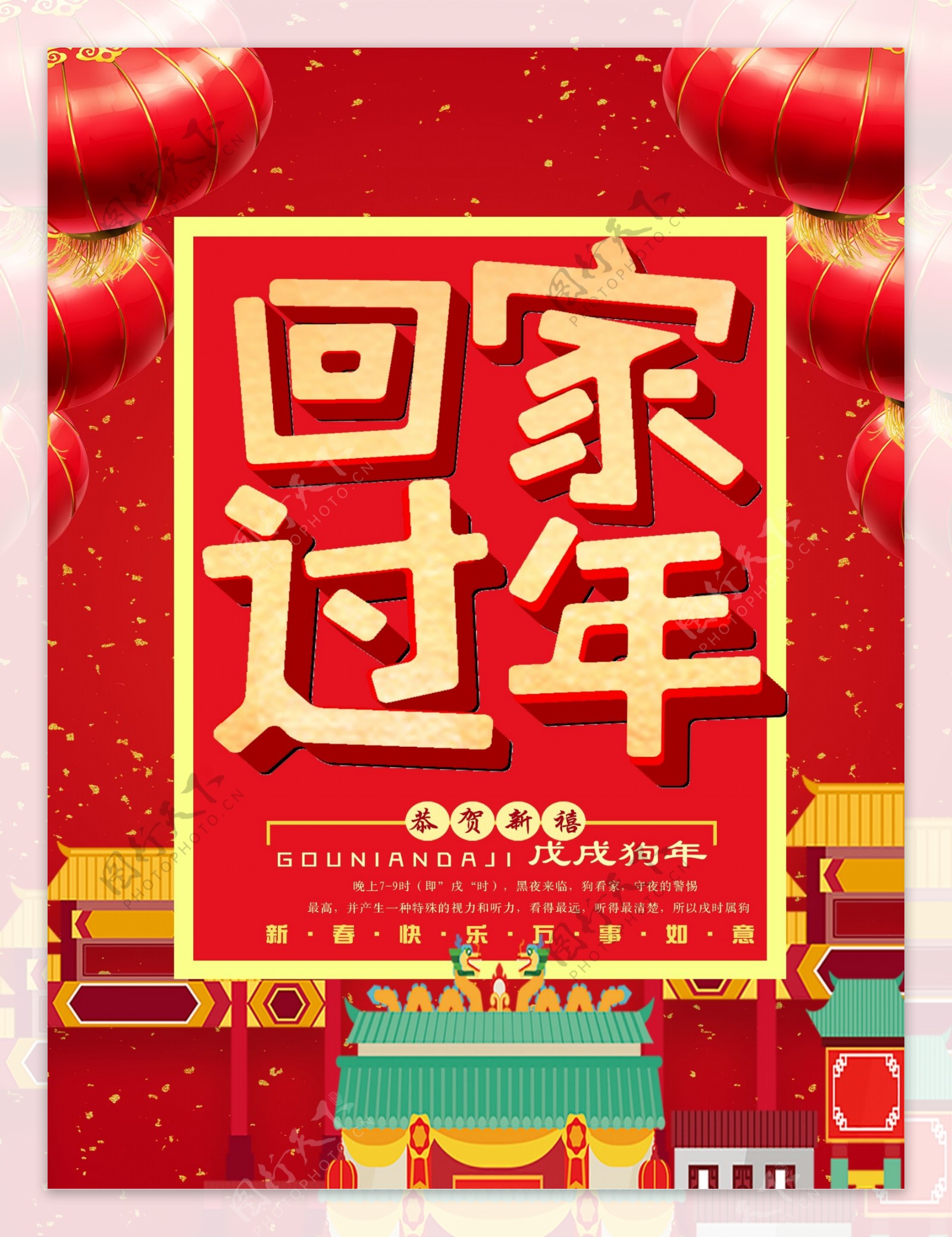 红色喜庆2018春节回家过年海报