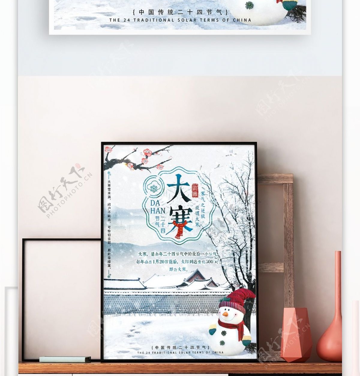 简约创意大寒中国传统二十四节气宣传海报