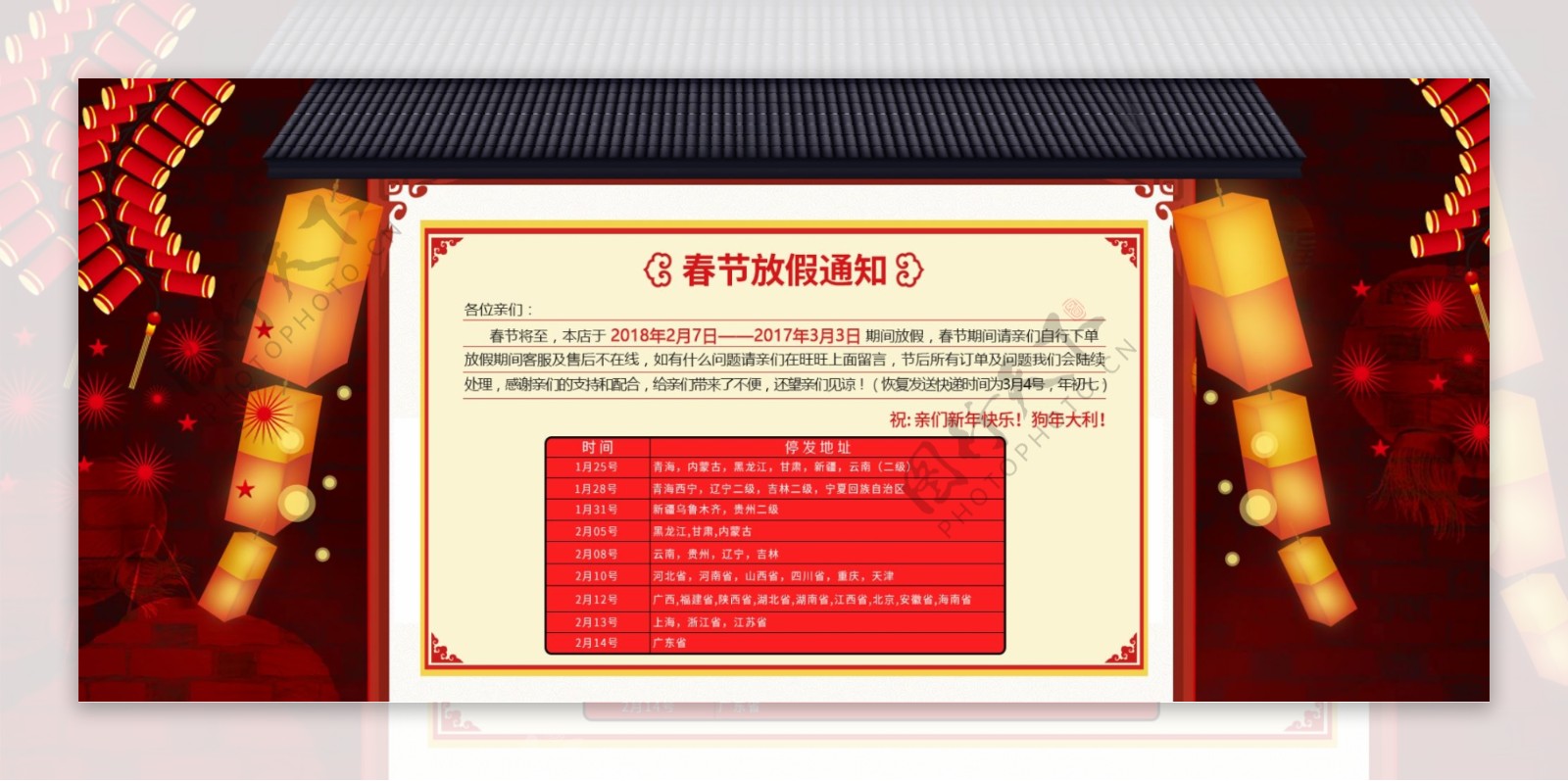 红色2018中国风春节放假海报通知