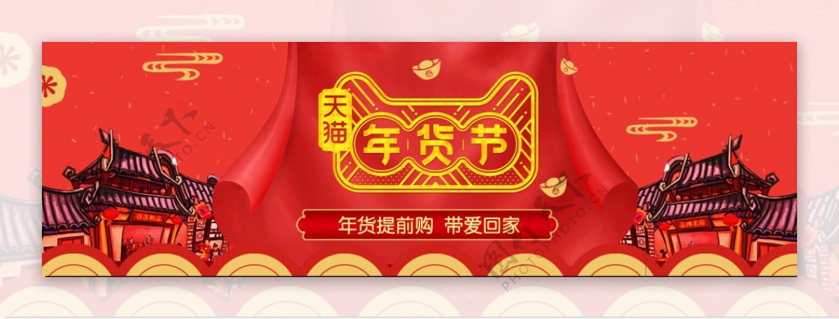 2018狗年红色中国风年货节banner