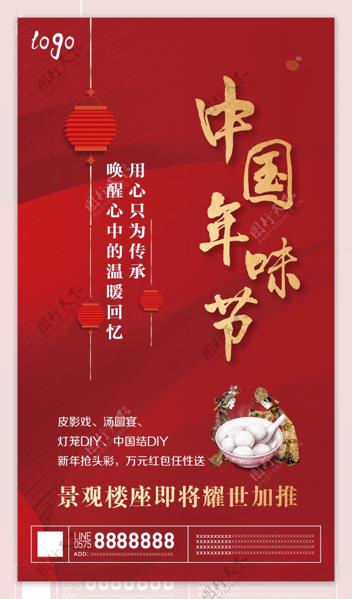 中国过年海报