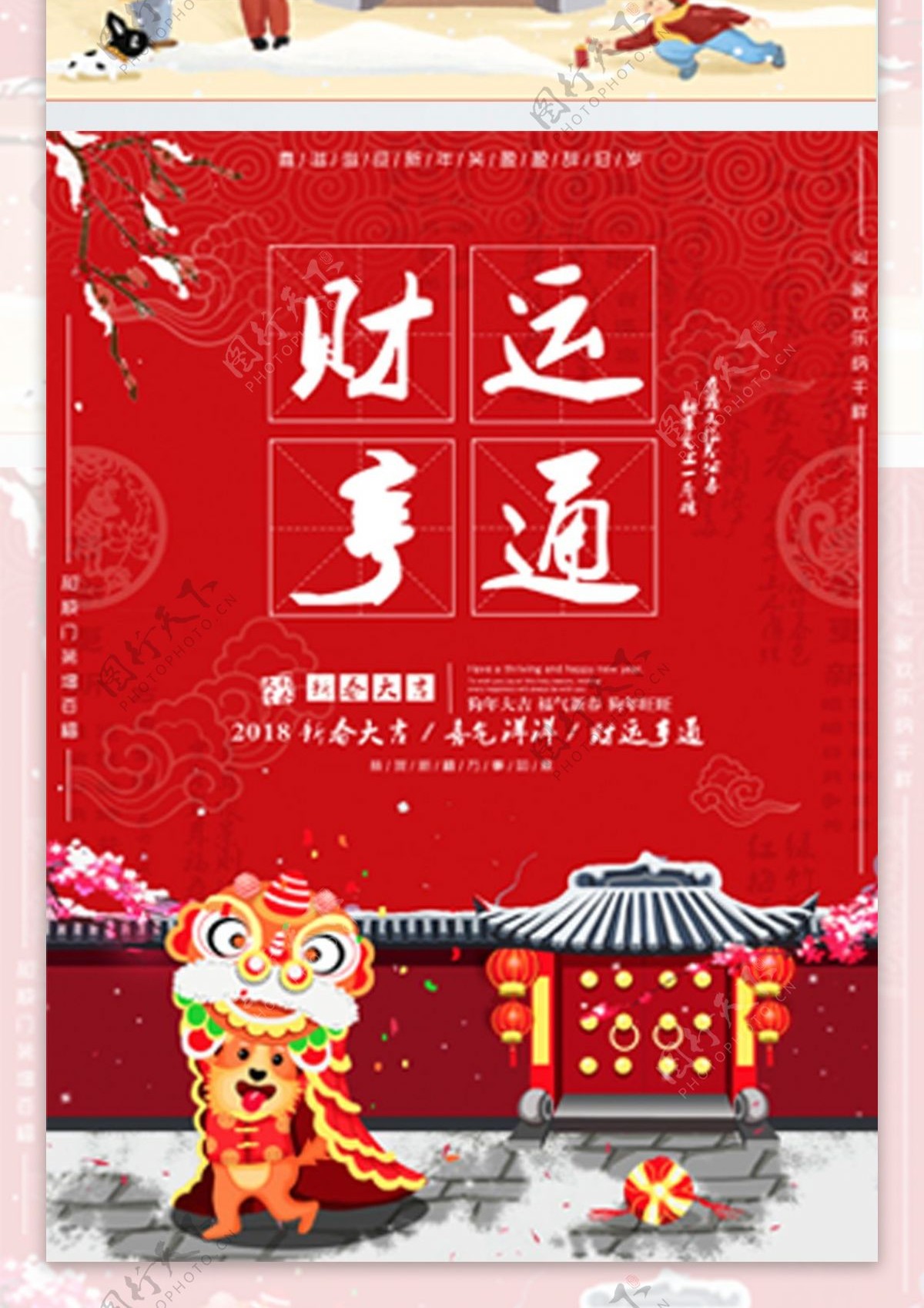 春节新年喜庆红色企业文化系列展架海报