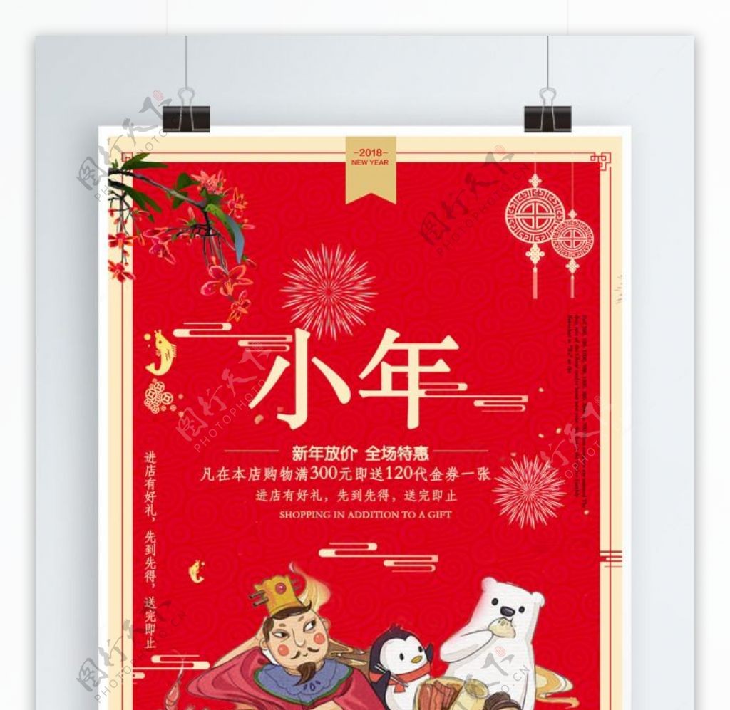 小年传统节日海报设计模板