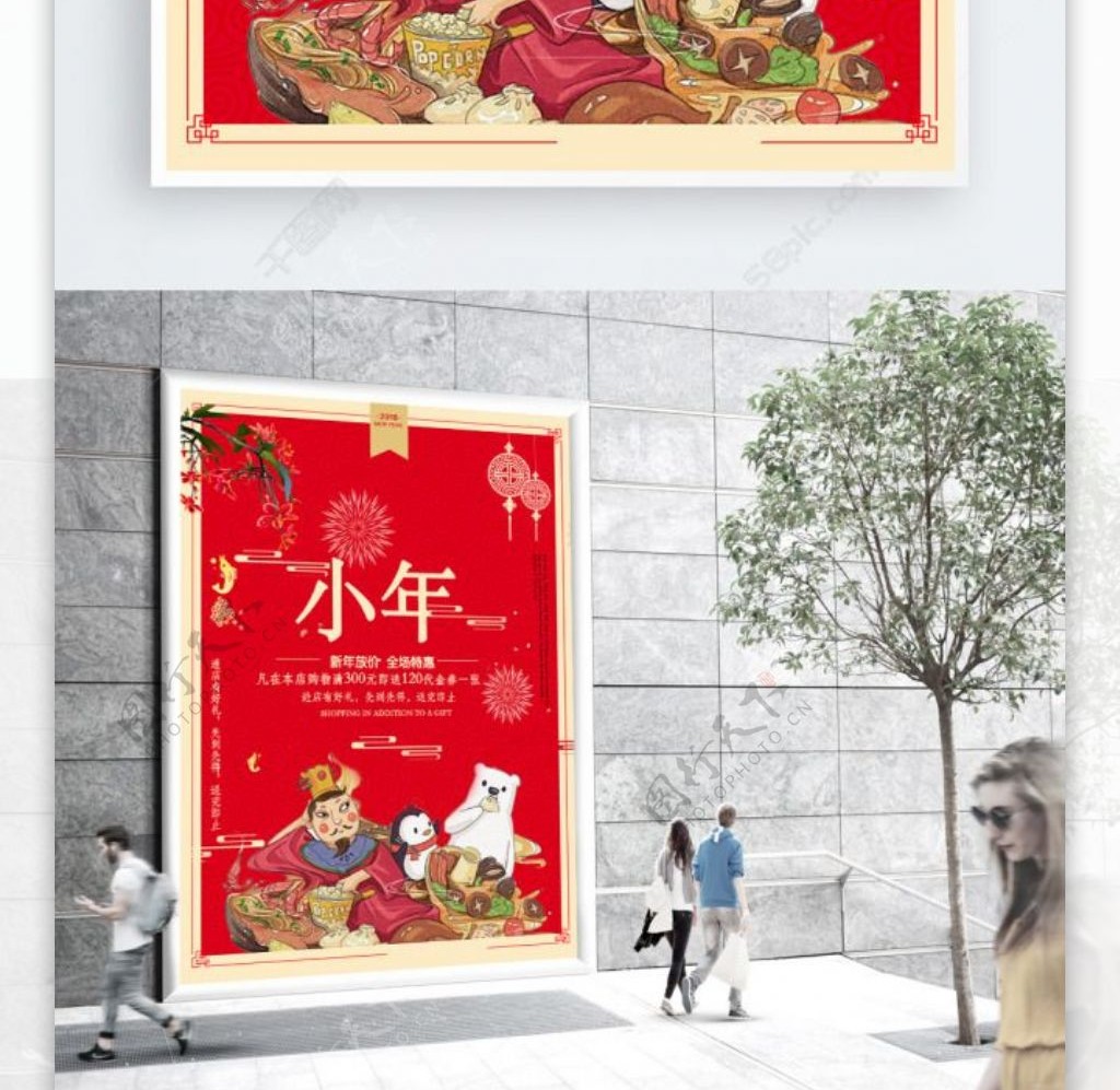 小年传统节日海报设计模板