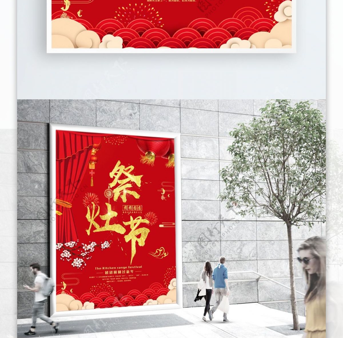 红色简约大气祭灶节海报设计