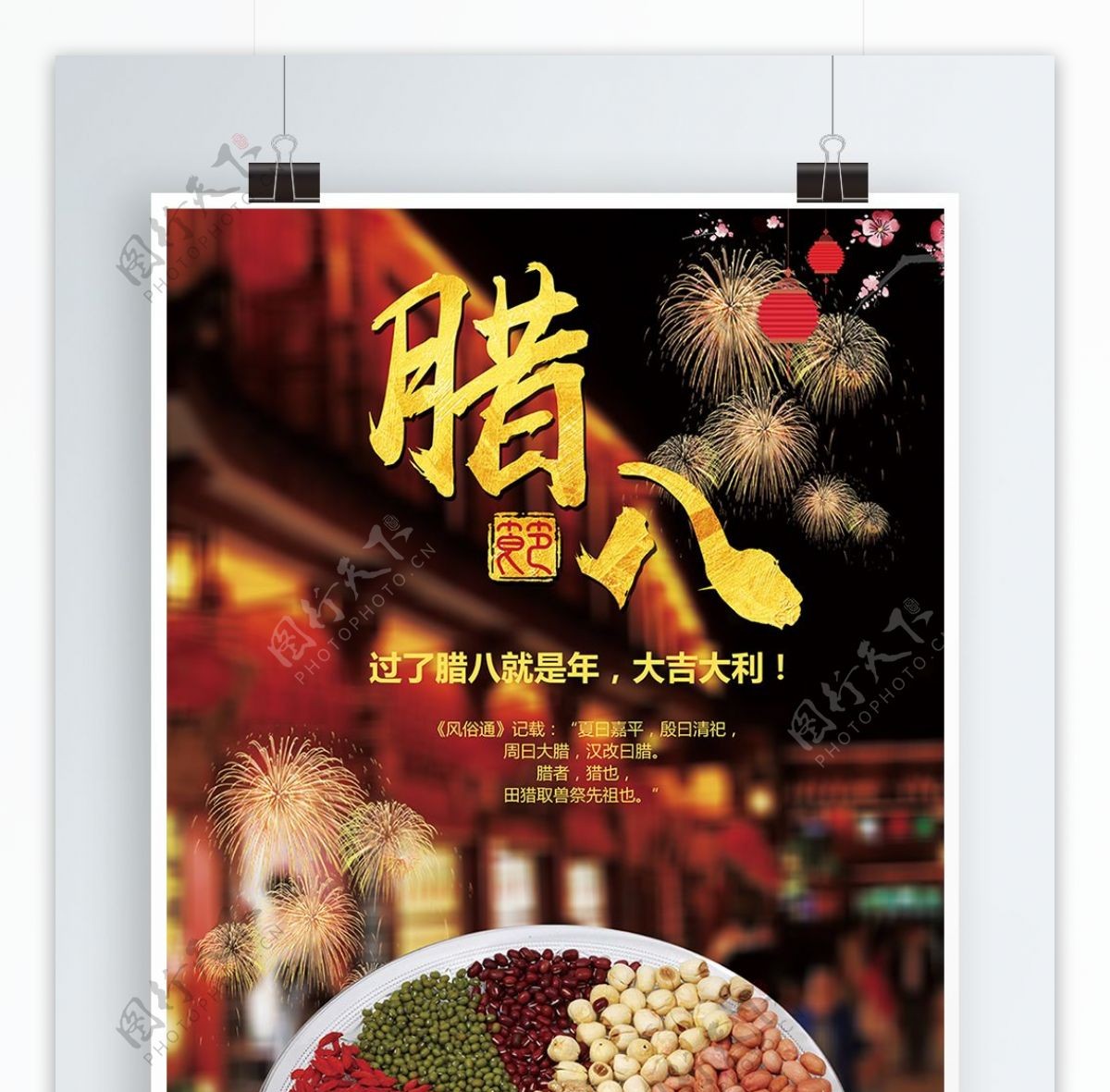 腊八节小年节庆海报设计