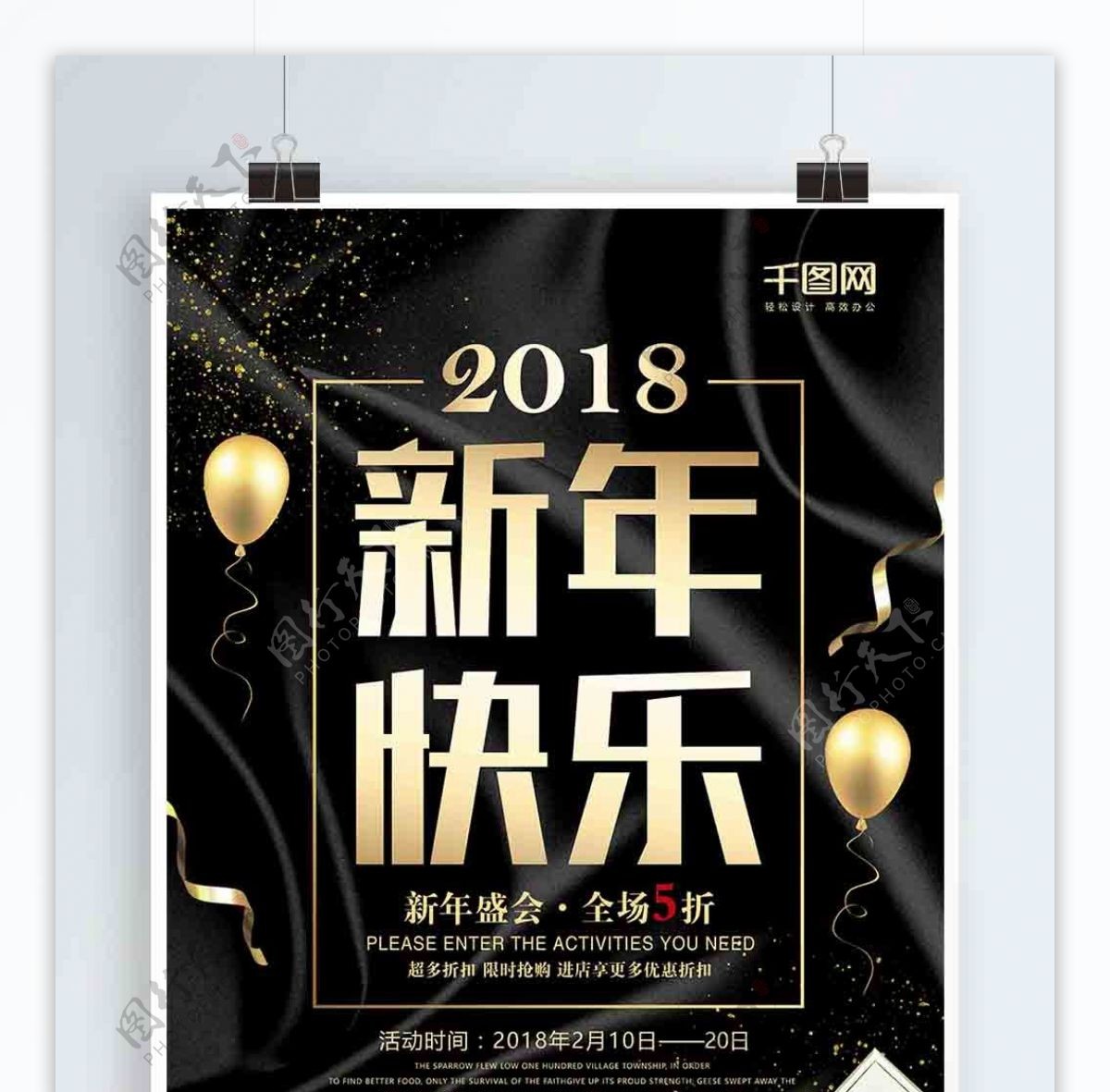 黑色大气新年快乐2018海报