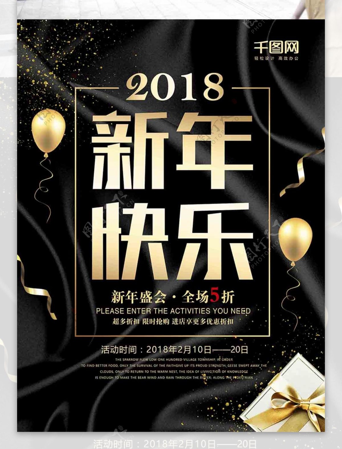 黑色大气新年快乐2018海报