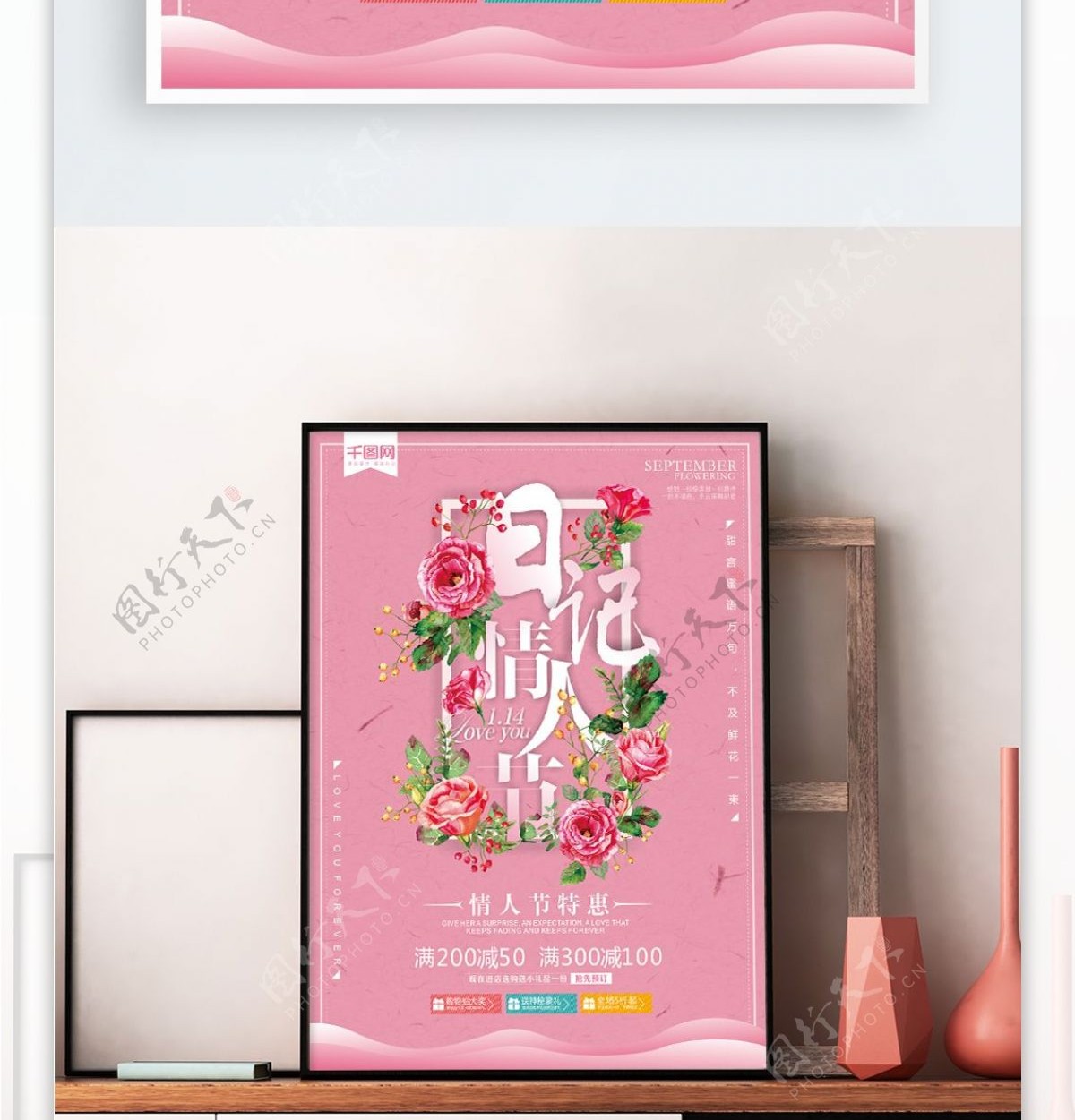 粉色清新日记情人节1.14宣传海报