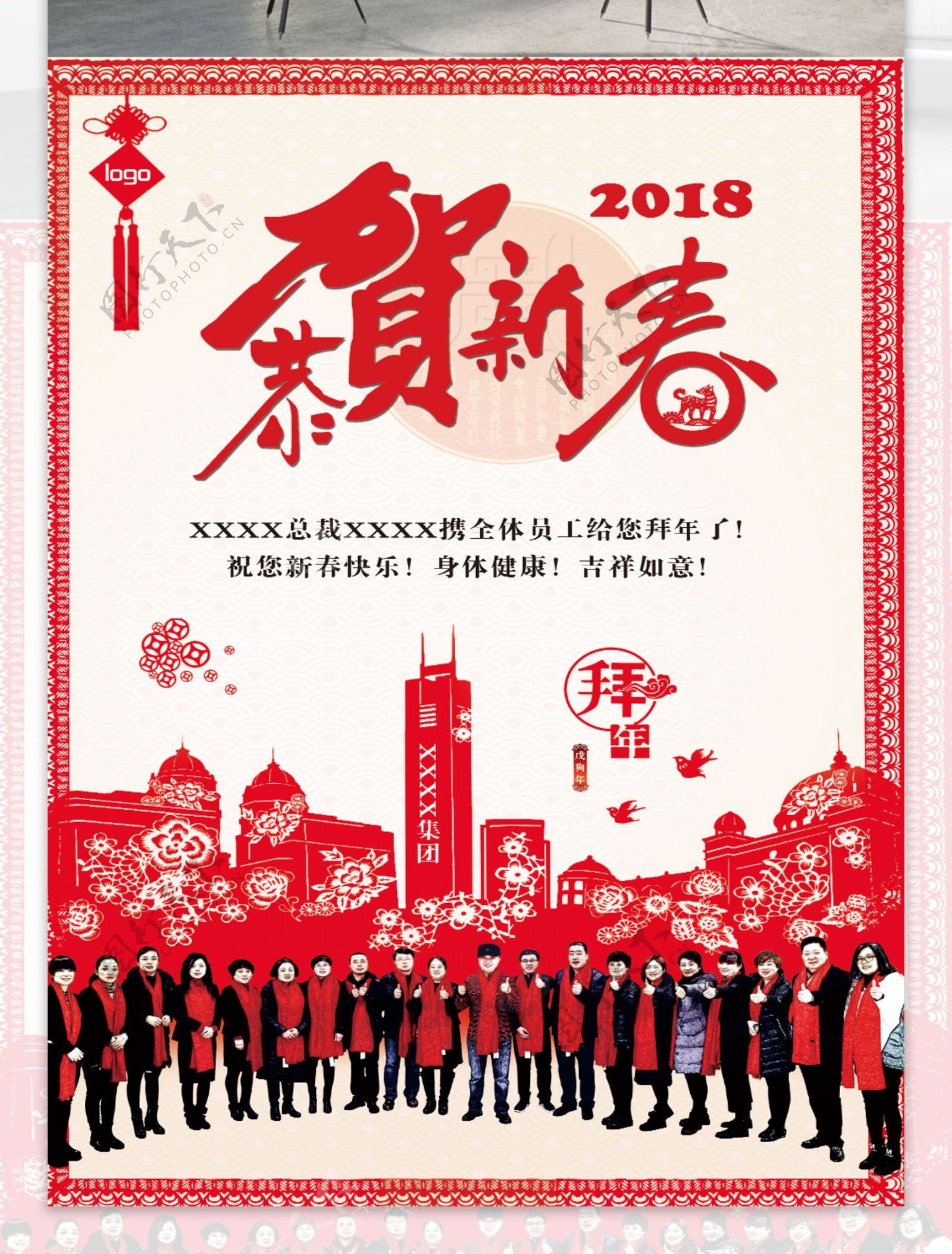 2018新春元旦剪纸喜庆中国风拜年海报