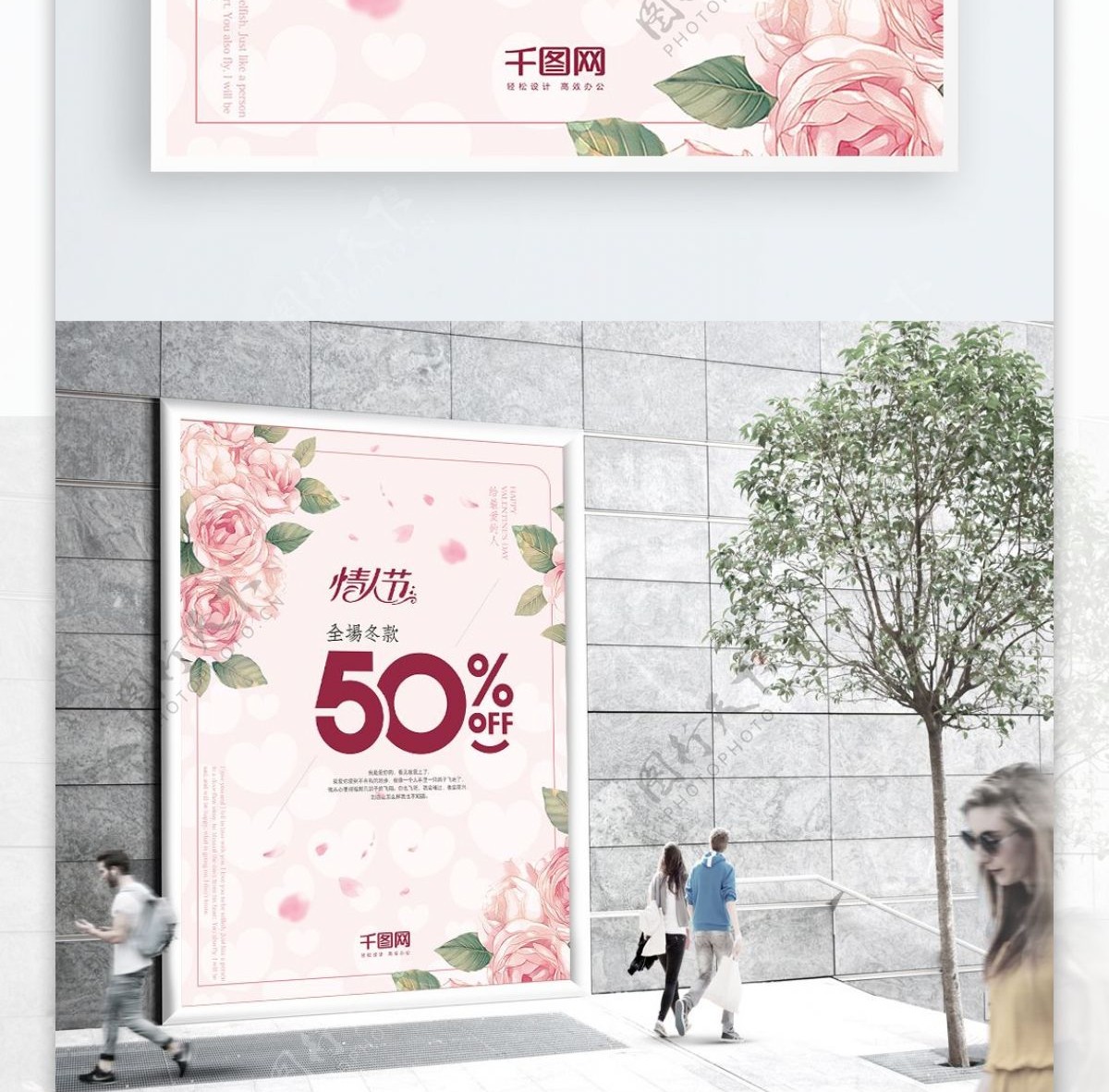 温馨情人节商场促销海报cdr模板