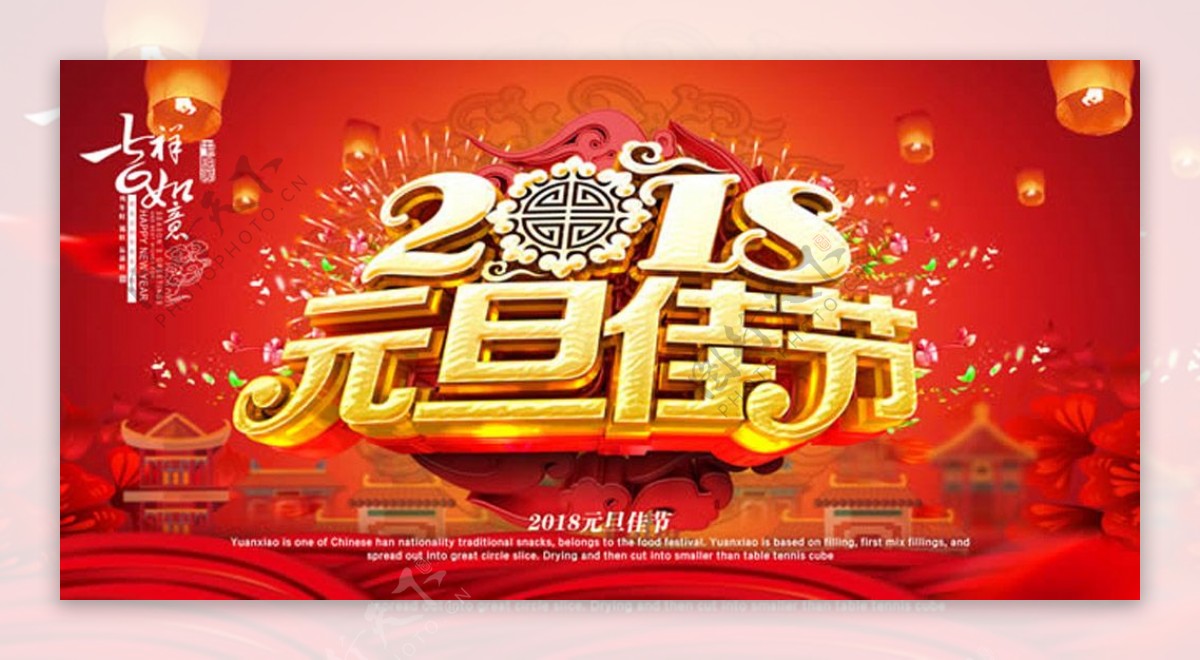 2018元旦佳节喜庆背景