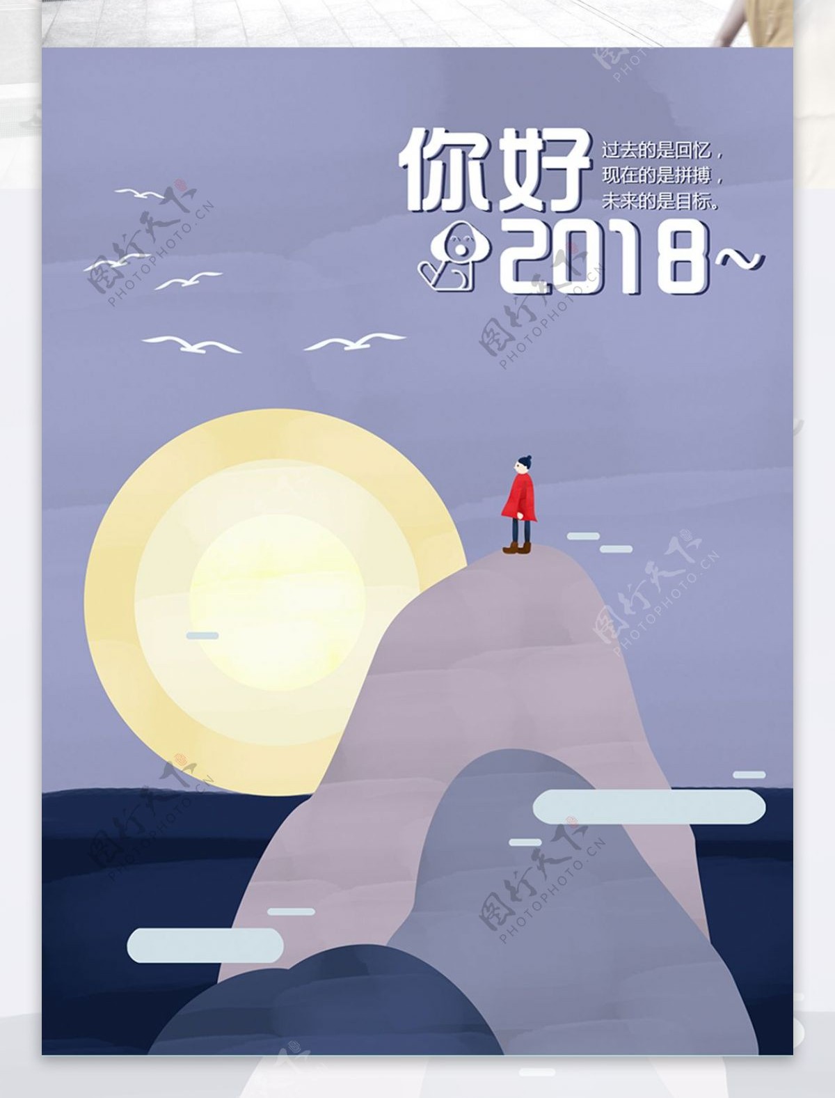 你好2018高山女孩卡通清新唯美插画海报
