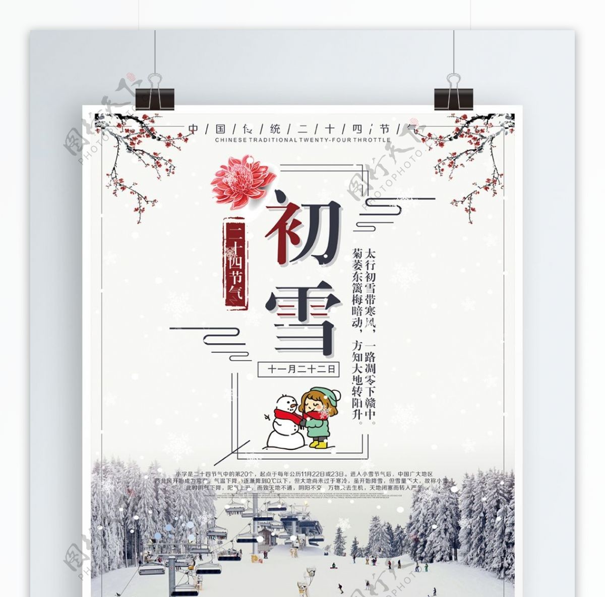 唯美清新二十四节气初雪宣传海报