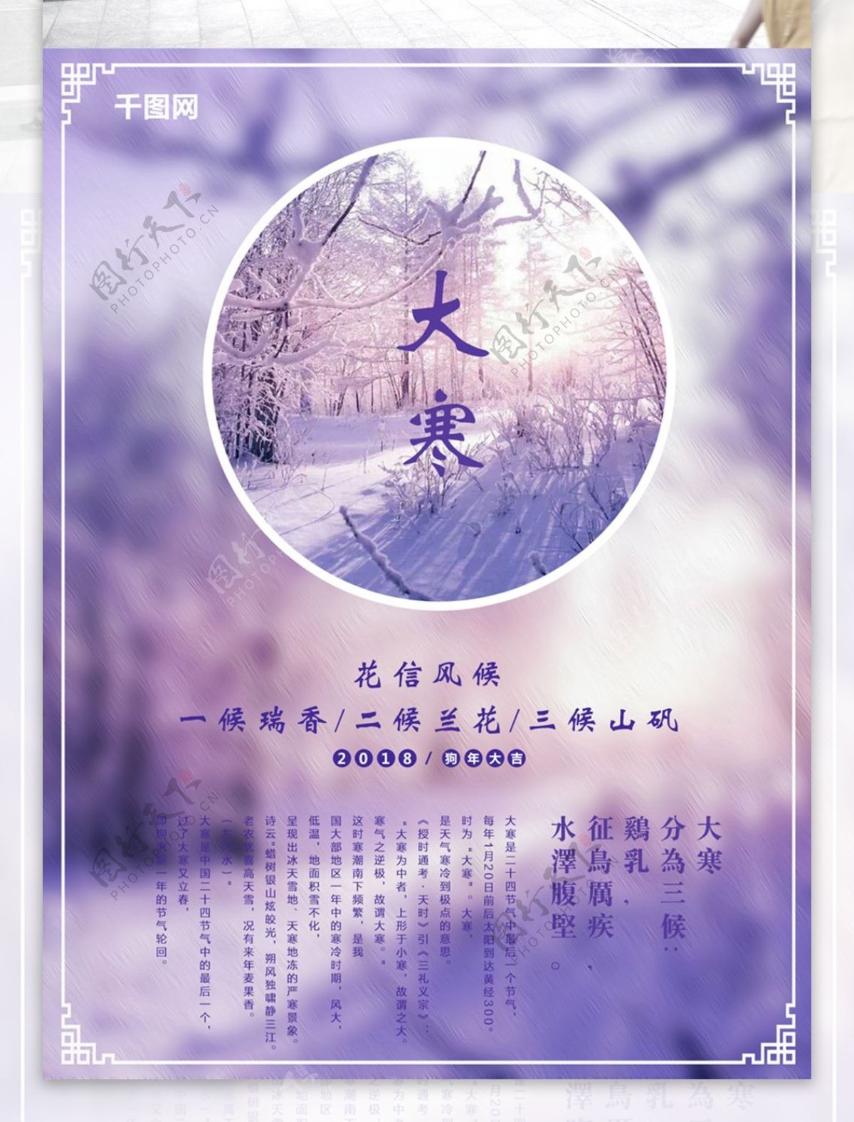 2018年浪漫温馨大寒节气海报