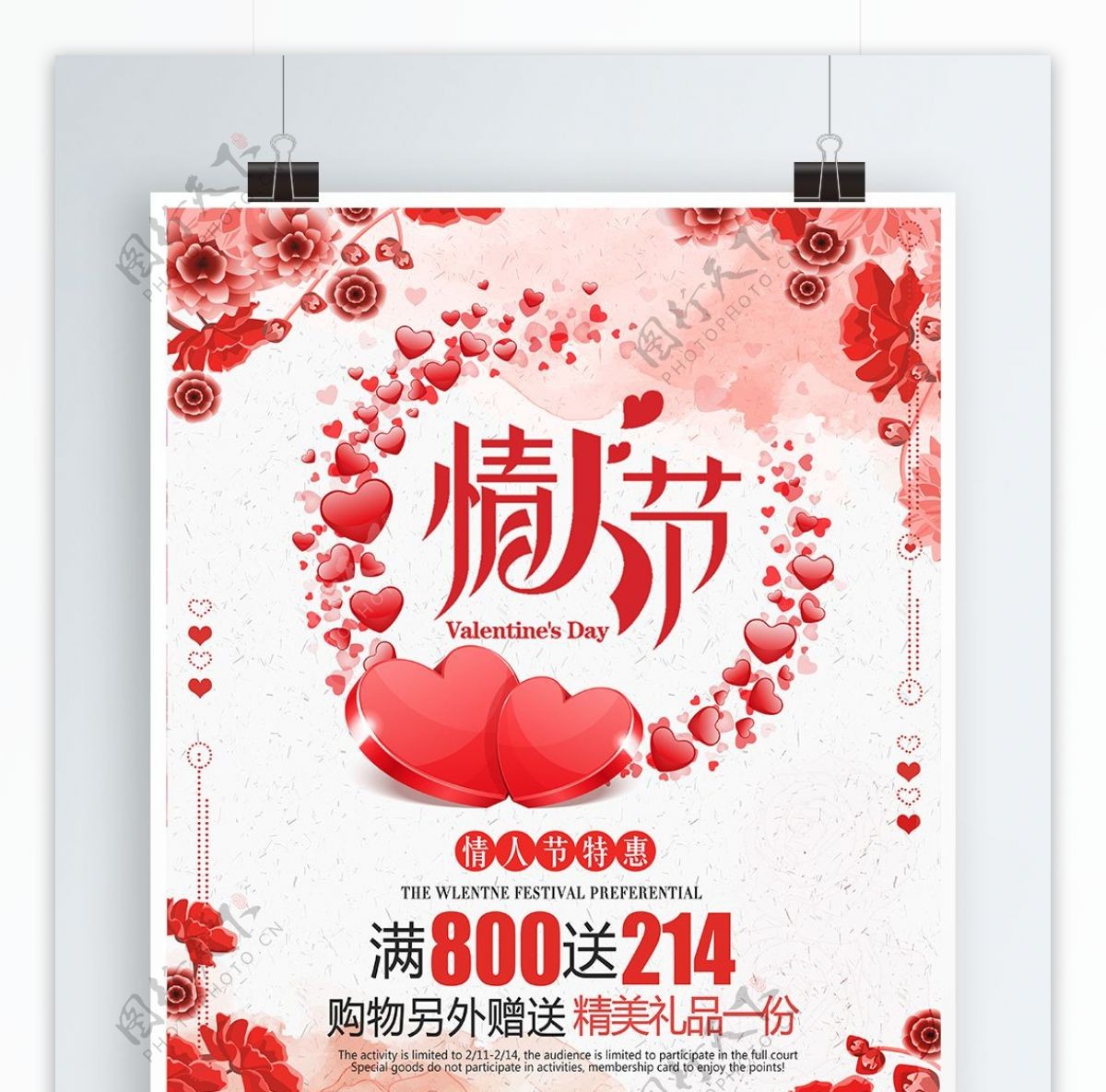 红色唯美鲜花214浪漫情人节促销海报