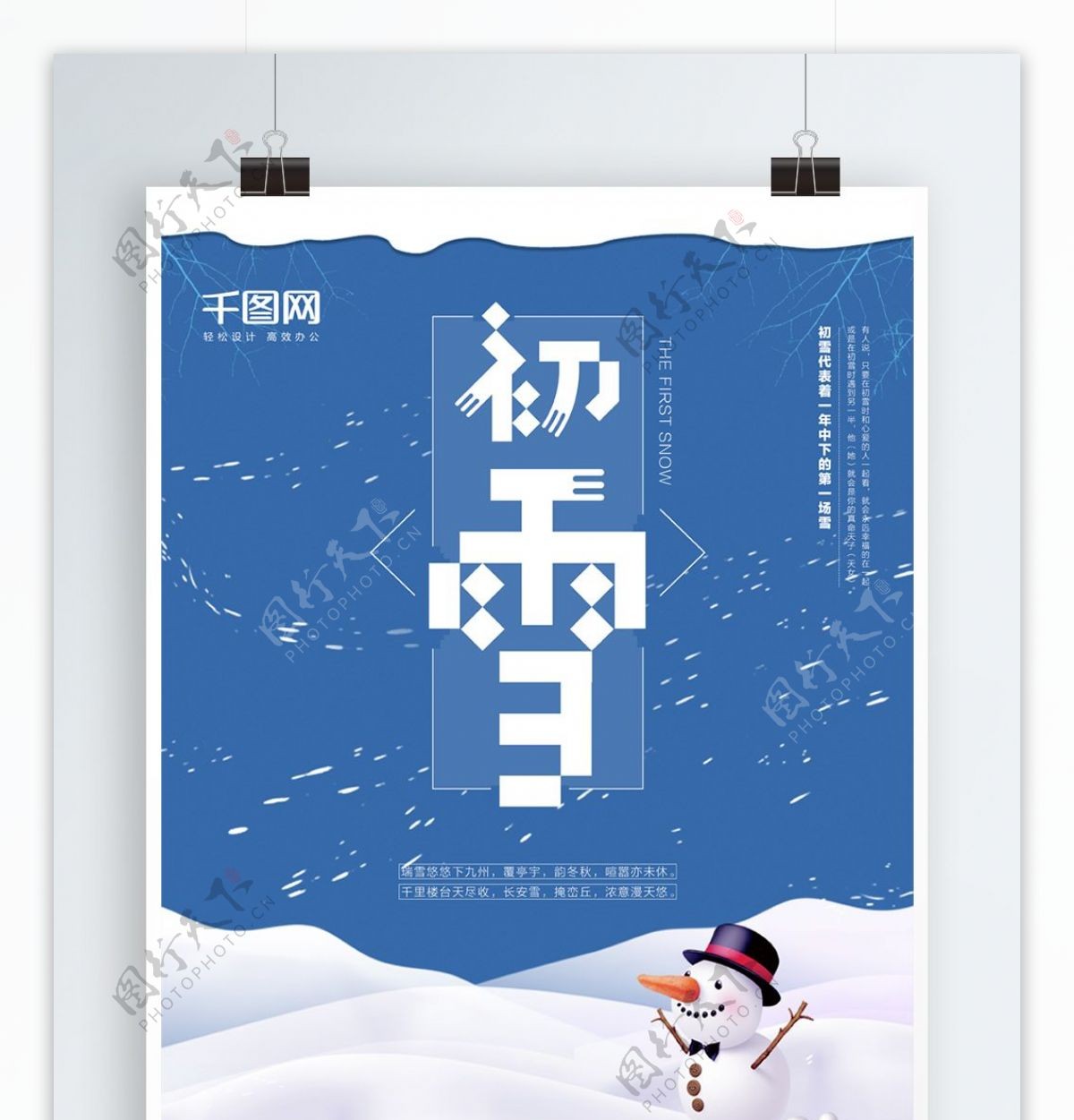 清新简约初雪海报