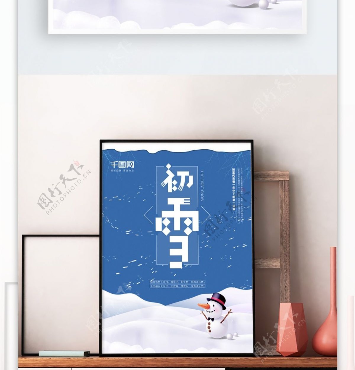 清新简约初雪海报