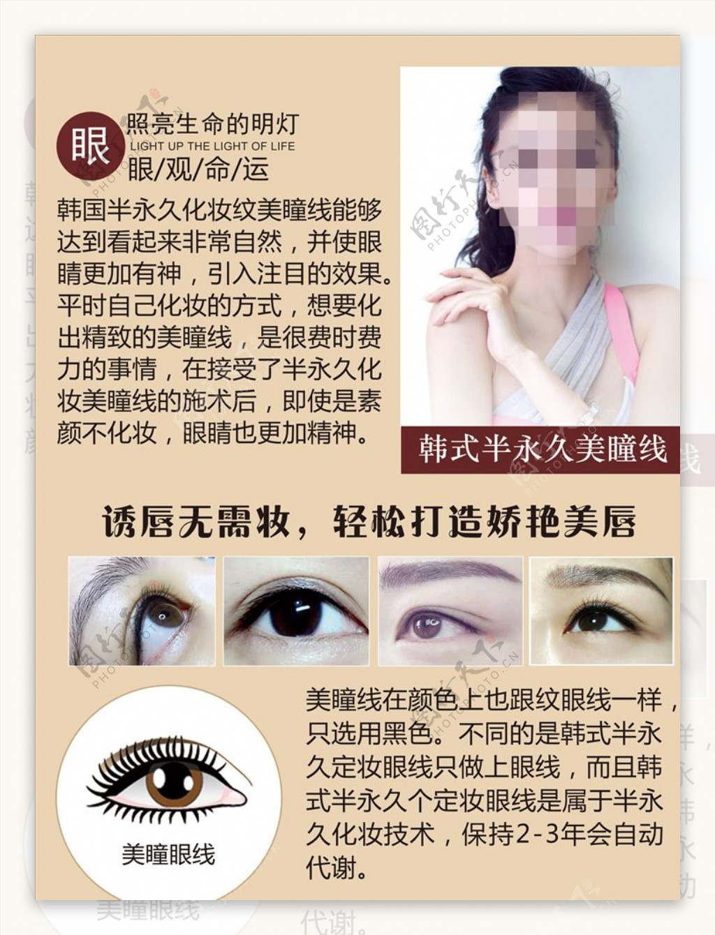 半永久海报眼部