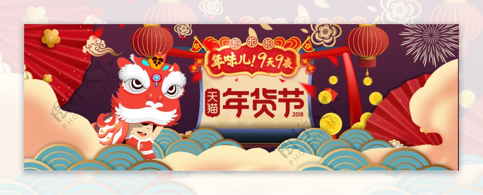 2018天猫年货节年味banner