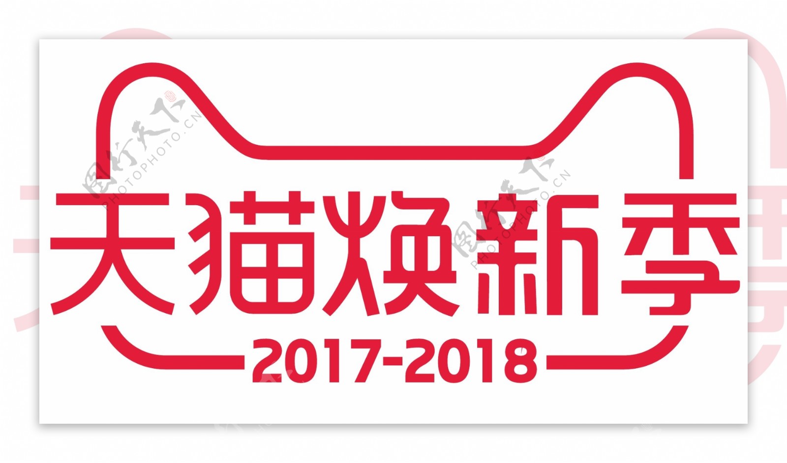 天猫焕新季LOGO