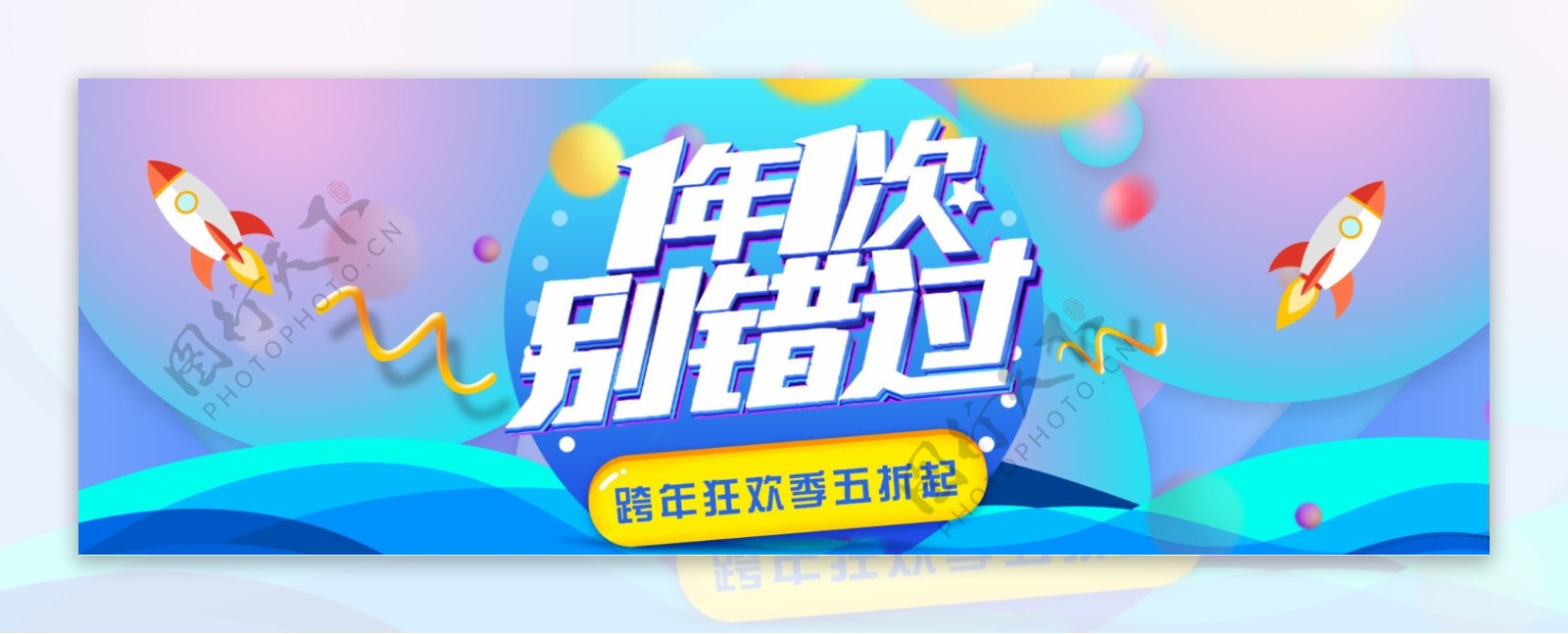 蓝色炫彩跨年狂欢季促销banner