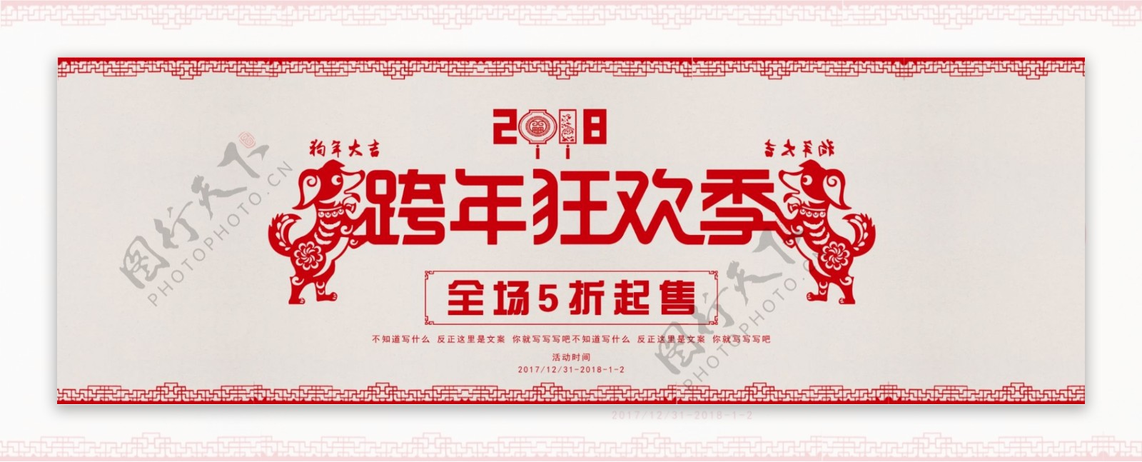 电商淘宝天猫跨年狂欢季中国剪纸风格海报