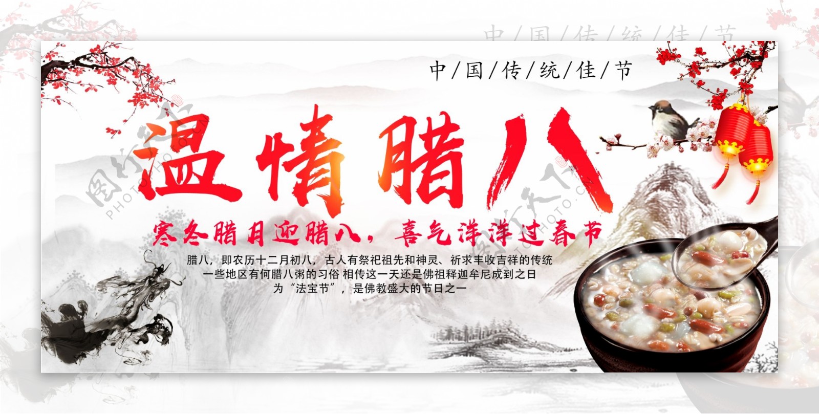 2018新春腊八节中国风节日展板海报