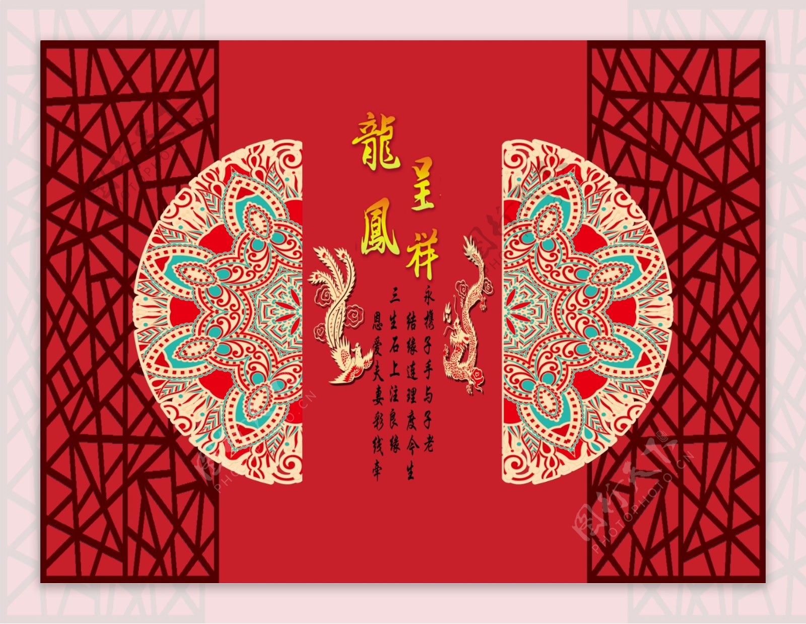 新中式婚礼背景海报展板