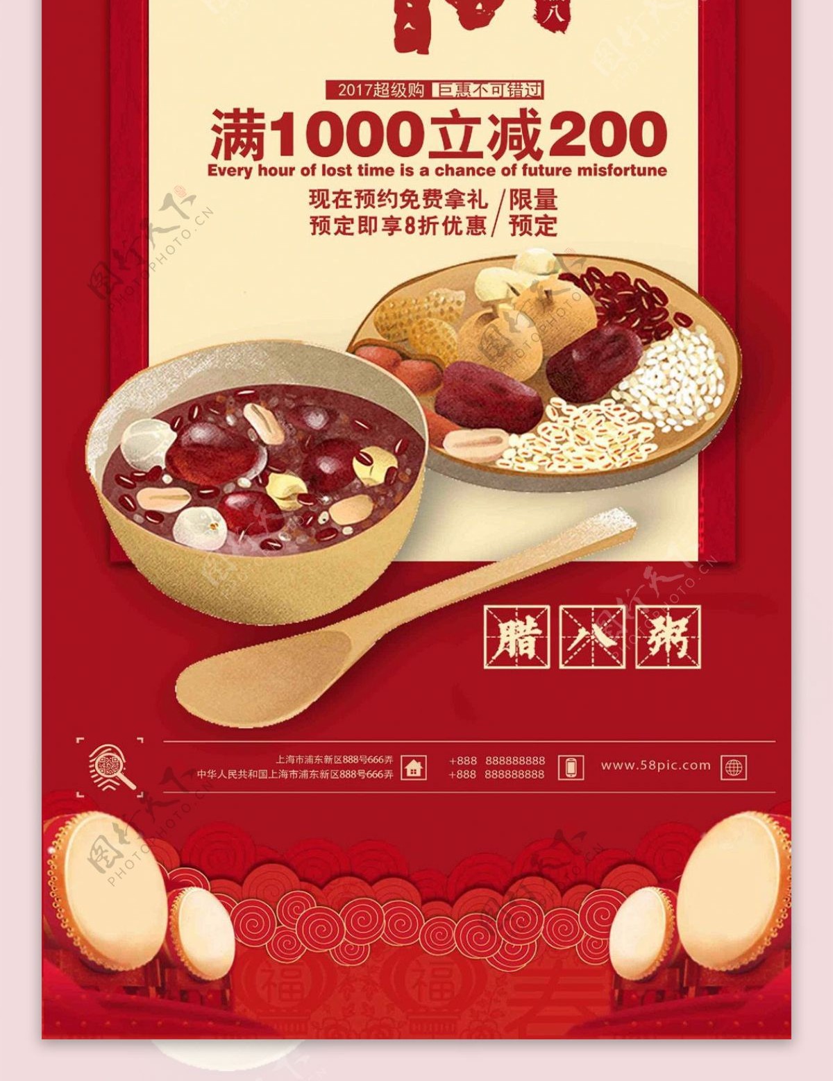 中国风喜庆新年腊八节腊八粥节日促销X展架