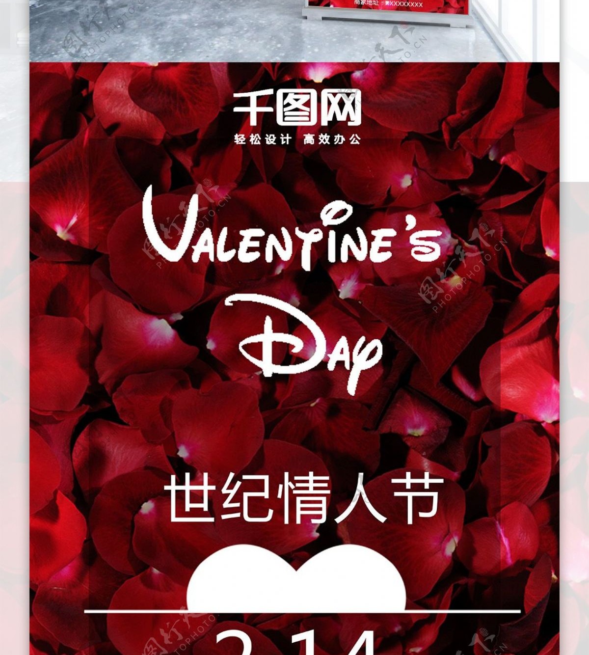 红色浪漫玫瑰背景情人节活动促销展架