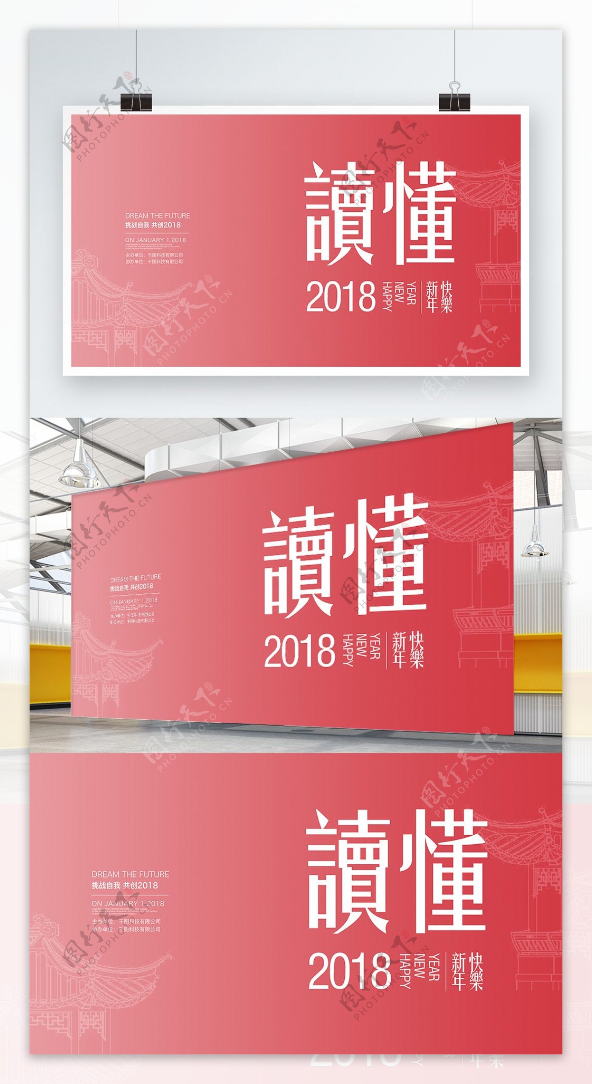 2018新春红色文艺活动展板