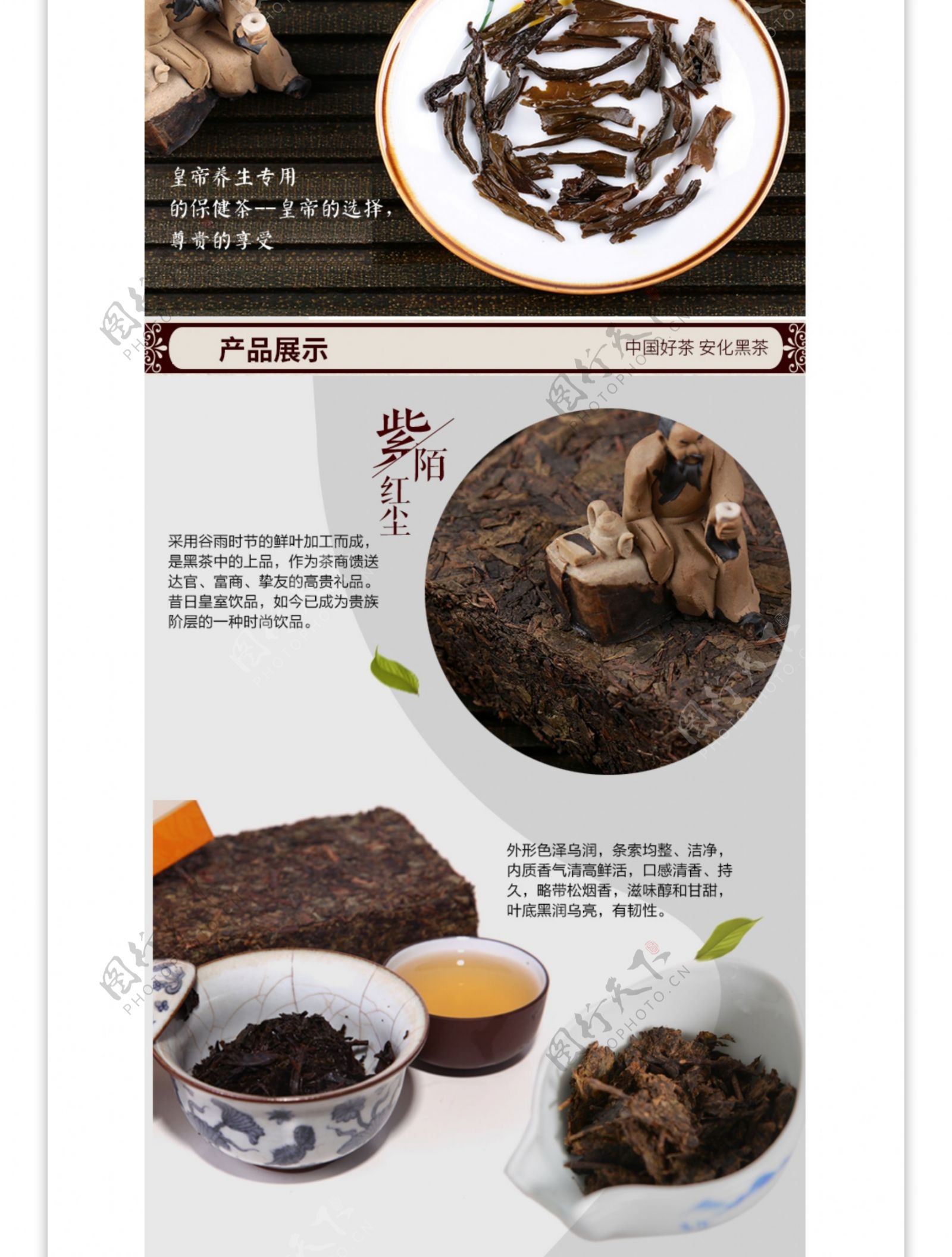 中国水墨风格黑茶详情页模板