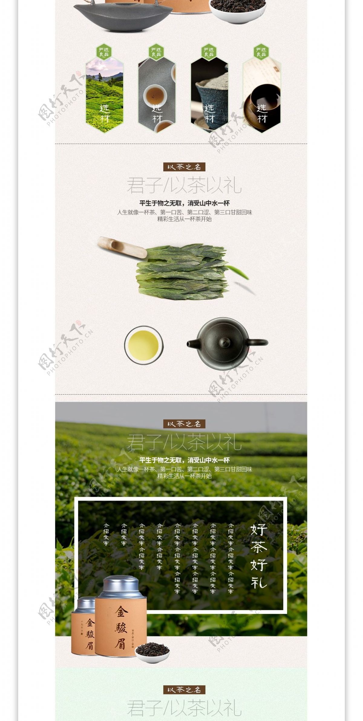 简约中国风茶叶淘宝详情页模版