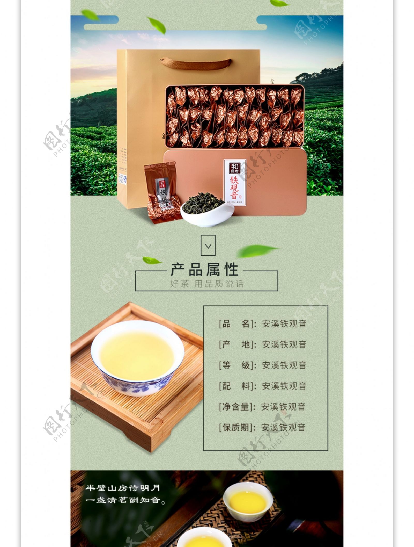 中国风茶叶详情页设计模板
