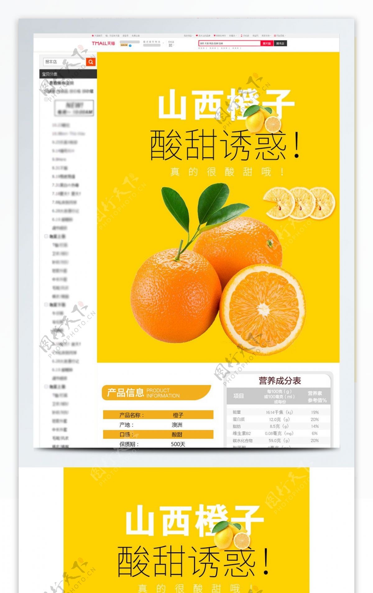 橙子生鲜水果黄色详情页模板