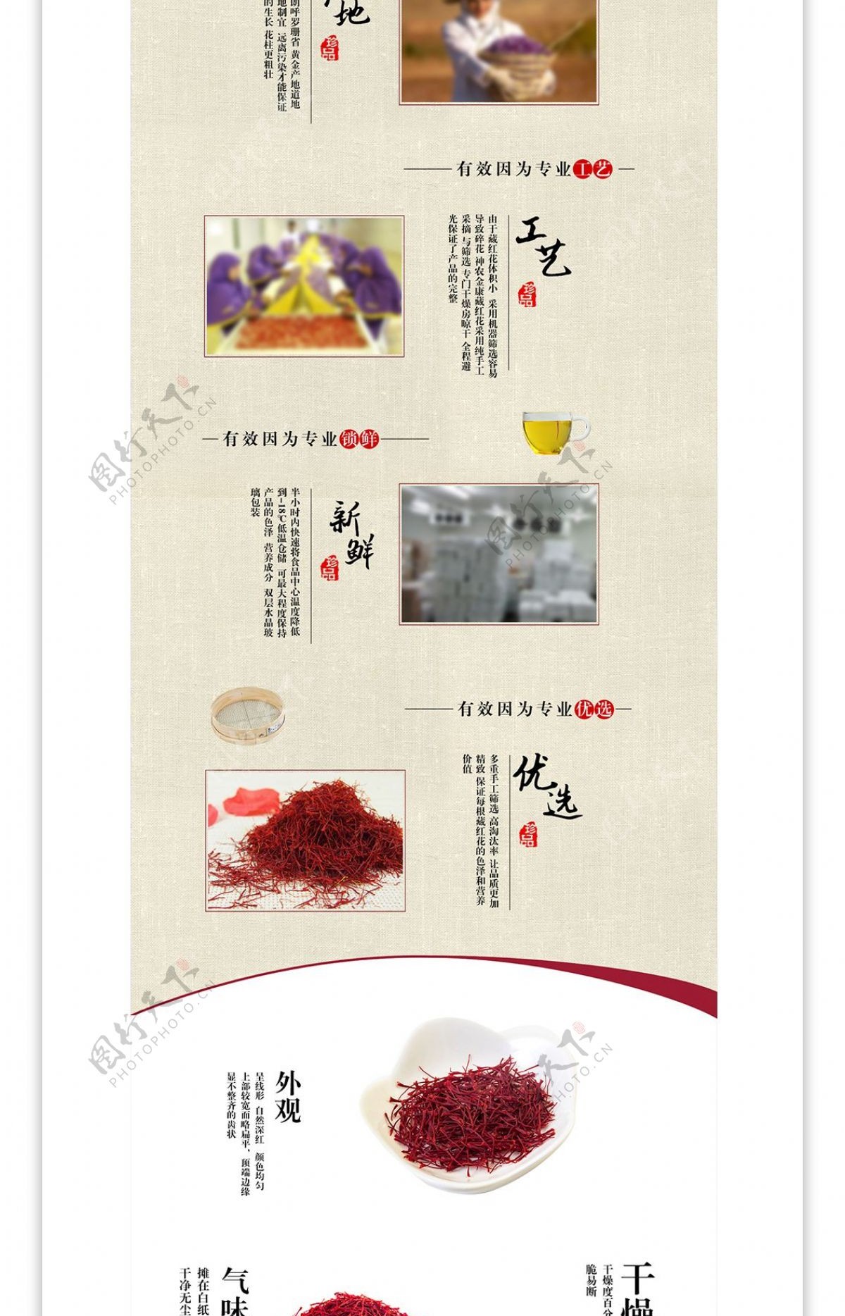茶叶藏红花详情页模板