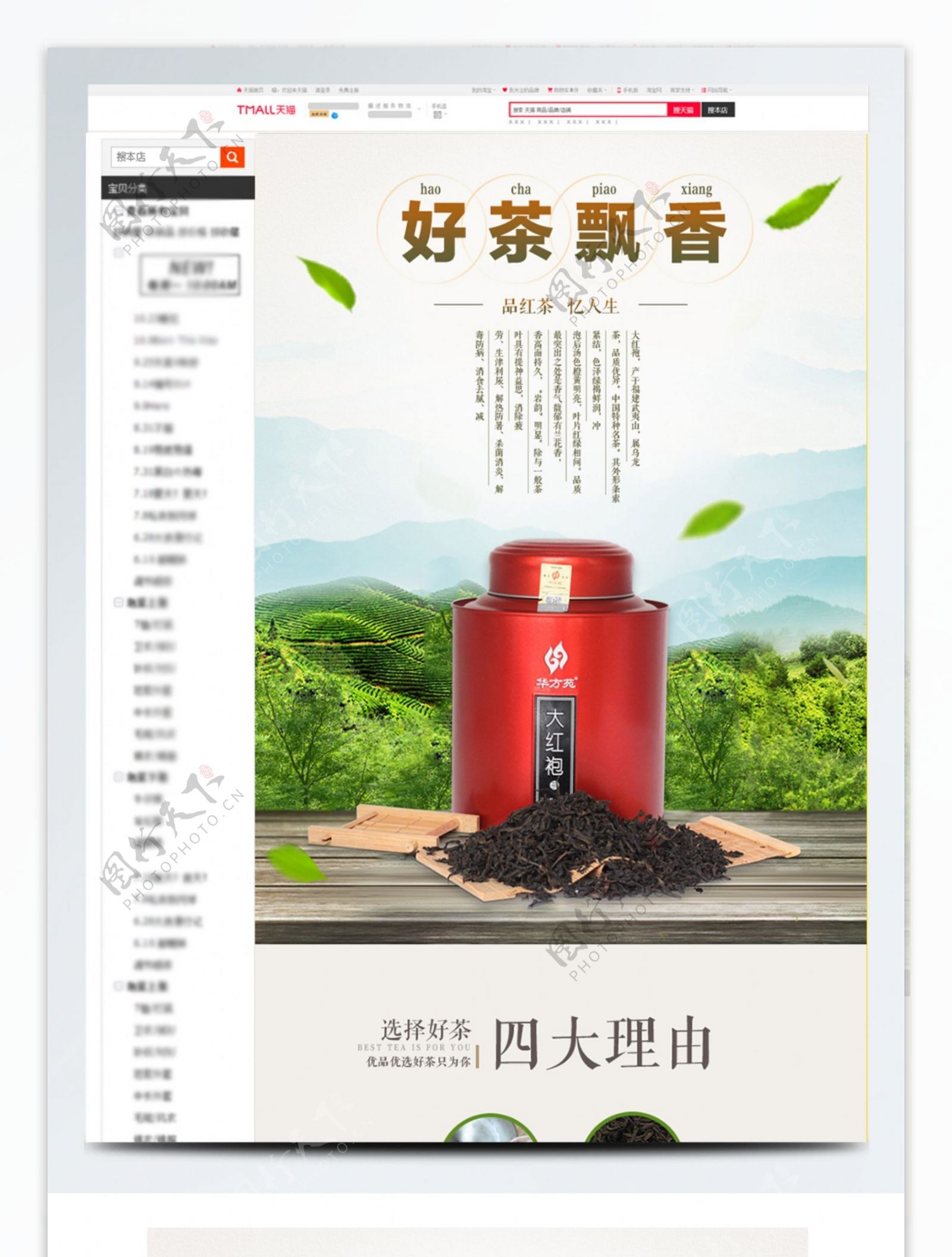 电商淘宝好茶飘香清新中国风棕绿色茶品详情