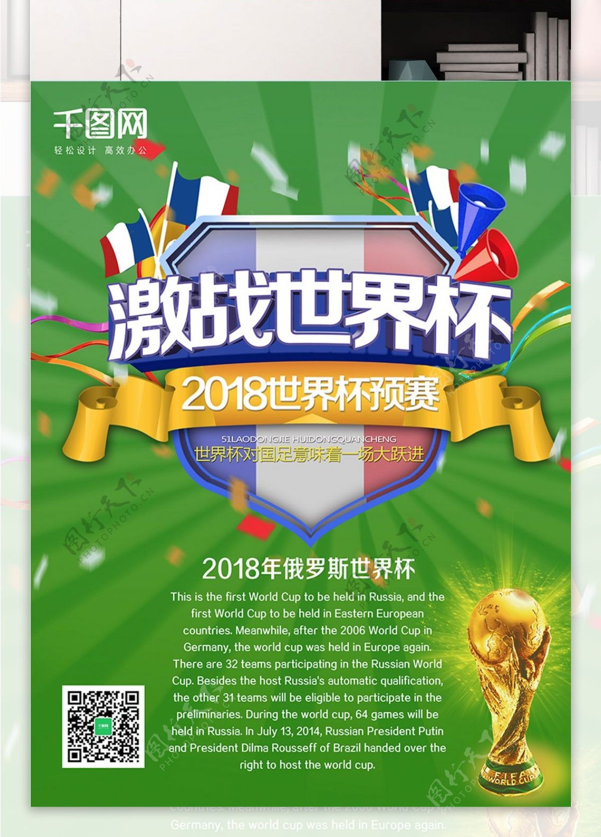 2018世界杯体育赛事宣传促销海报