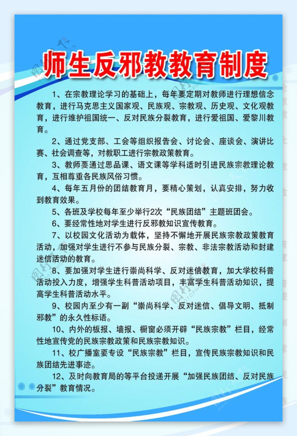 师生反邪教教育制度