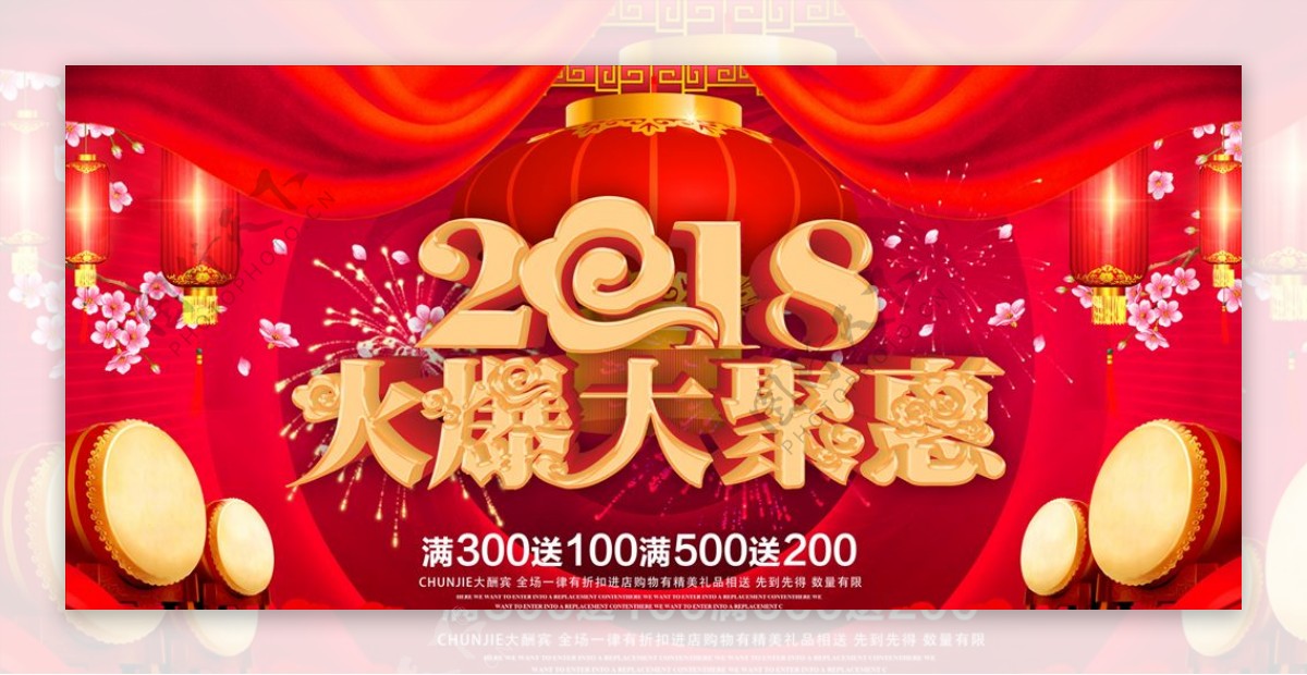 中国风2018年货促销展板