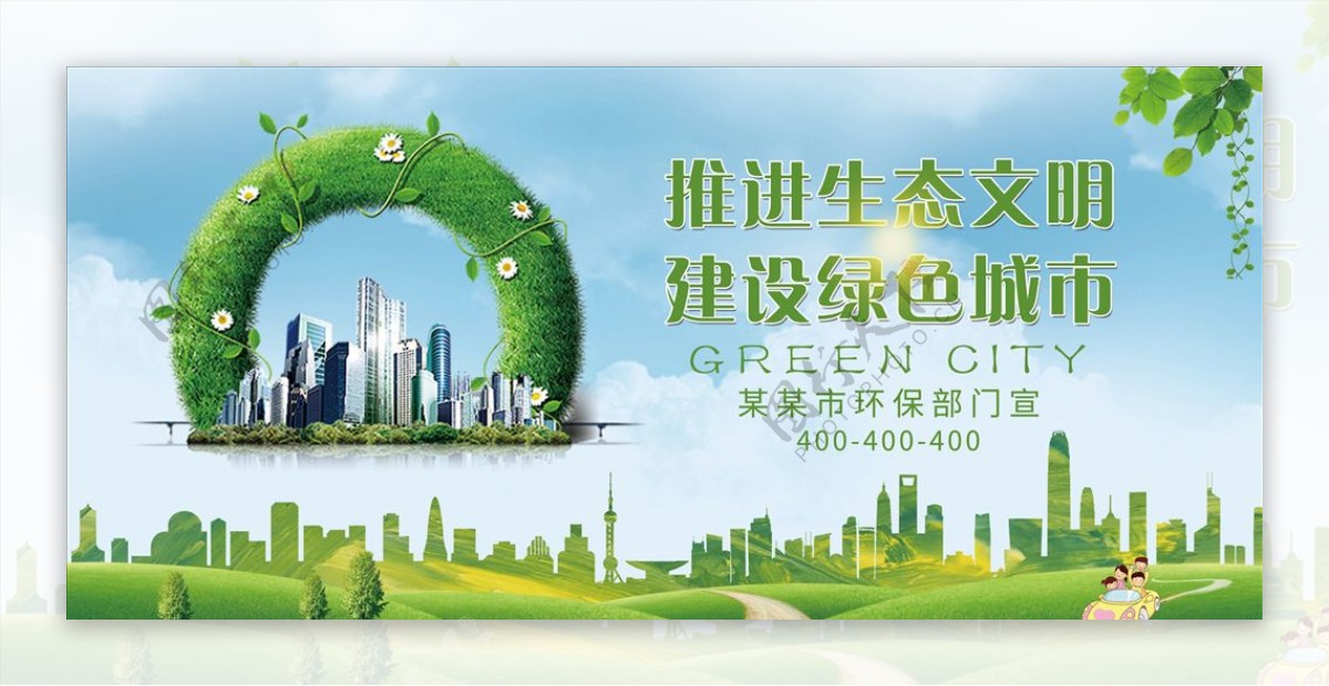 绿色环保会议展板生态文明展板