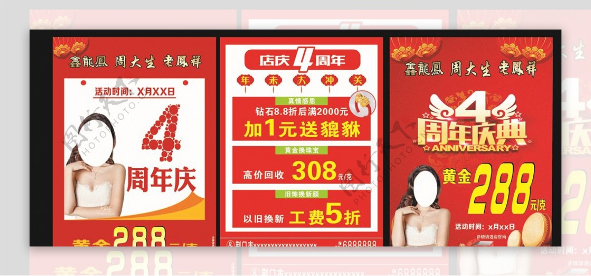 四周年店庆