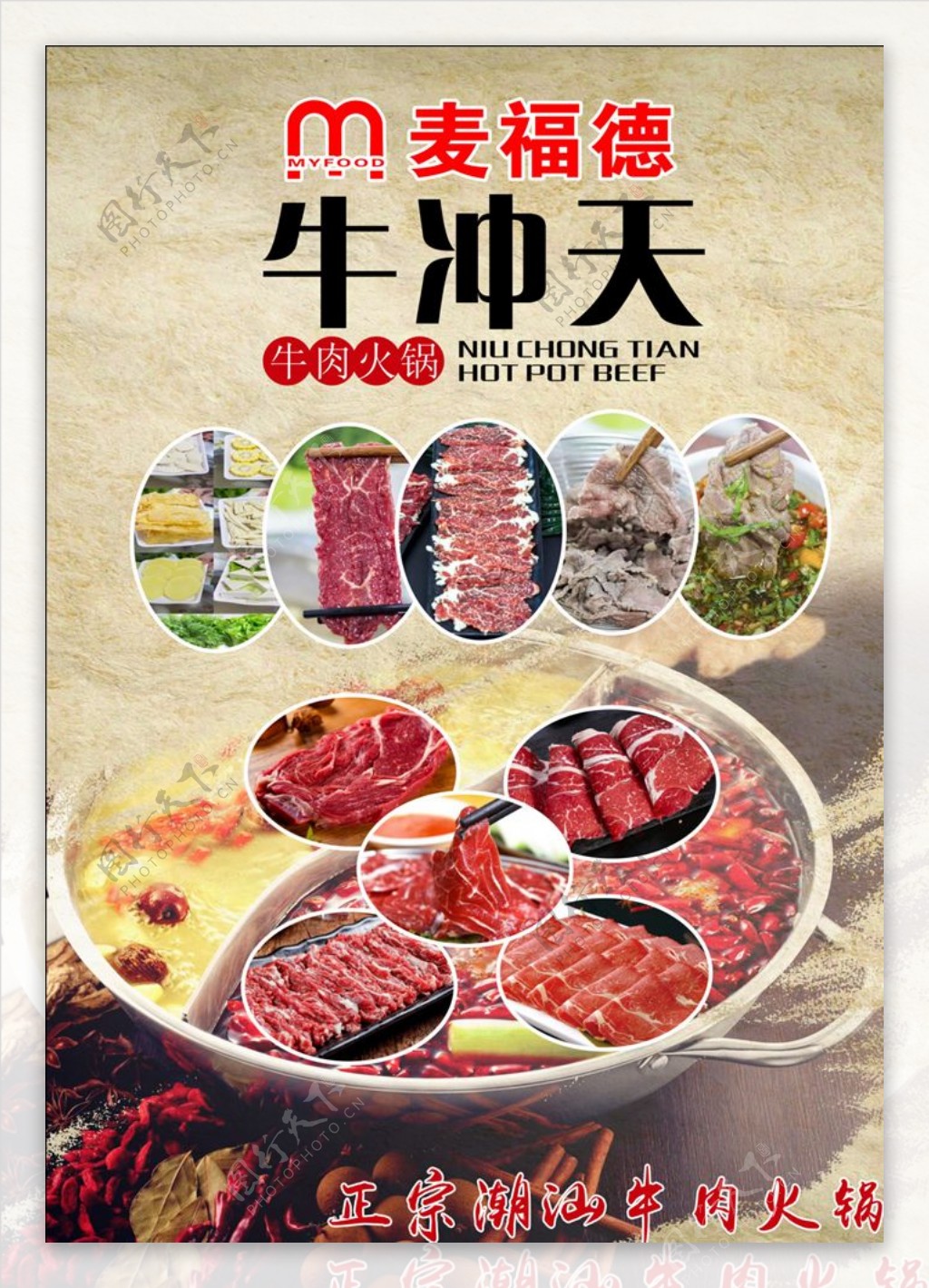 牛肉火锅海报